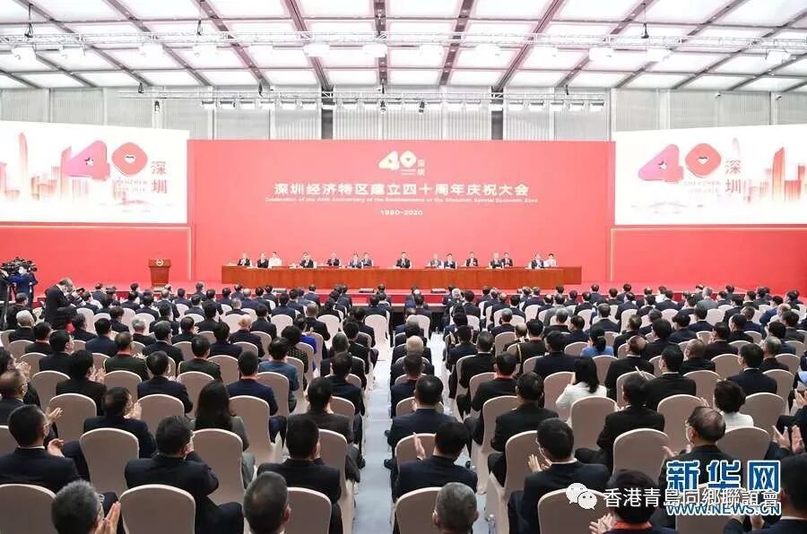 習近平：在深圳經濟特區建立40周年慶祝大會上的講話