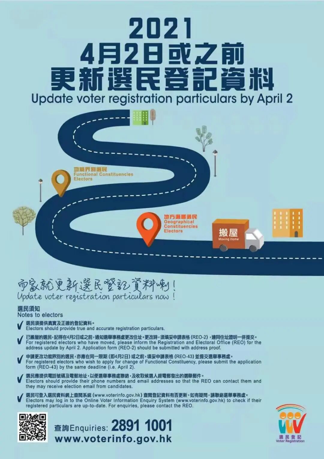 香港2021年選民登記運動展開