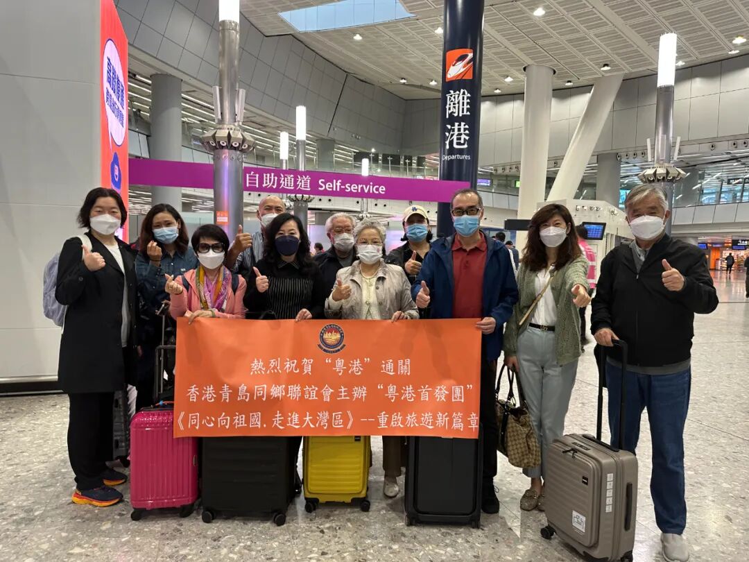 香港青島同鄉聯誼會「同心向祖國·擁抱大灣區」首發團啟動
