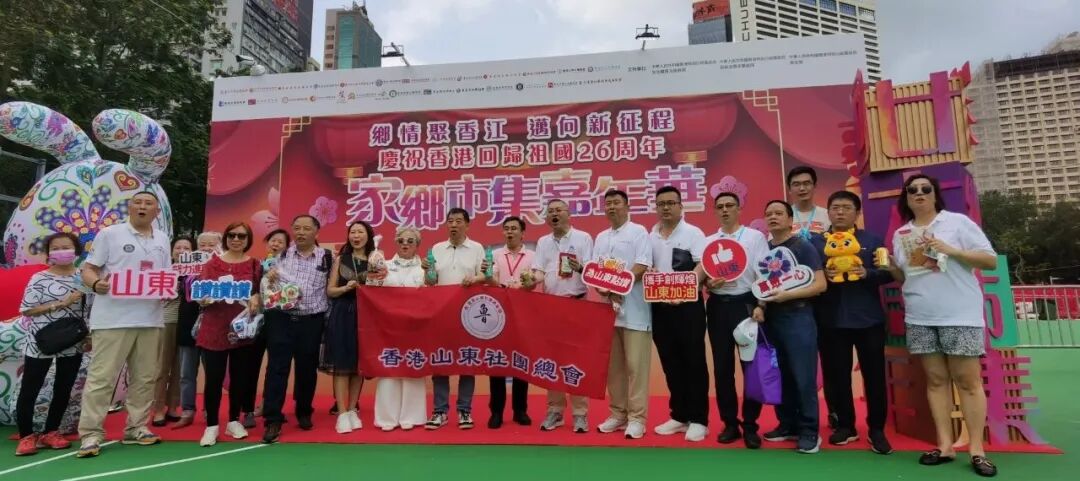 香港青島同鄉聯誼會參與家鄉市集嘉年華