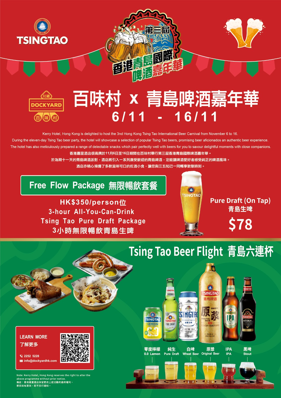 「第三屆香港青島國際啤酒嘉年華」即將盛大開幕！