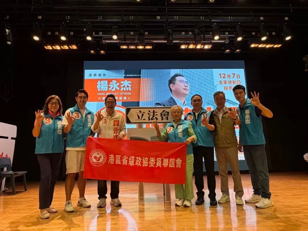 香港青岛同乡联谊会積極參與第八屆立法會選舉助選活動，熱烈祝賀九龍中楊永杰議員連任！