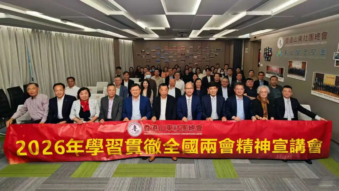 深入學習全國兩會精神｜香港青島同鄉聯誼會積極參與宣講會